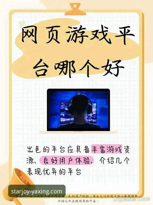 亚星游戏APP客户端 亚星游戏APP客户端 vs 网页版:哪个更适合你的移动娱乐需求?