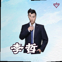 李哲